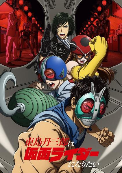 انمي Toujima Tanzaburou wa Kamen Rider ni Naritai الحلقة 20 مترجمة