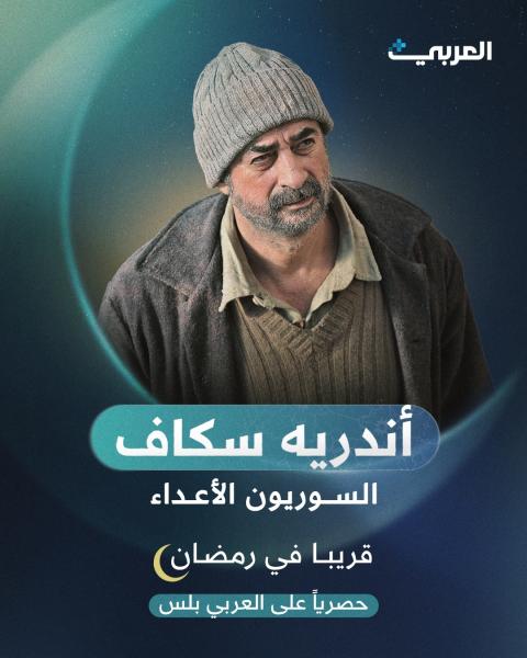 مسلسل السوريون الاعداء الحلقة 1 الاولي