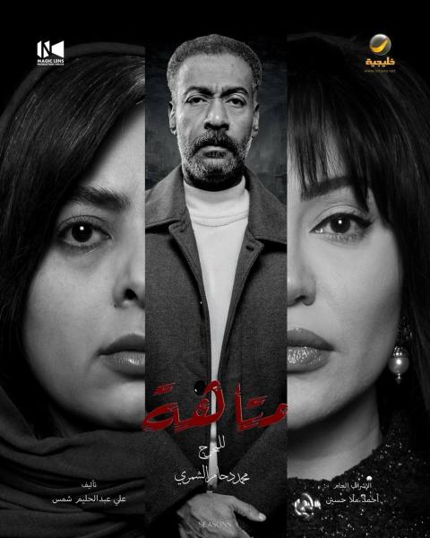 مسلسل متاهة الحلقة 3 الثالثة