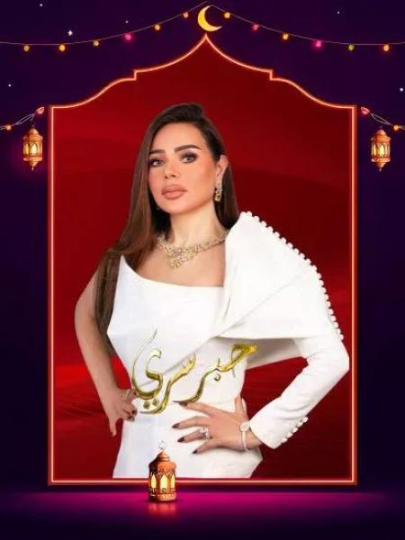 برنامج حبر سري 2026 الحلقة 2 الثانية – غادة عبد الرازق ج2