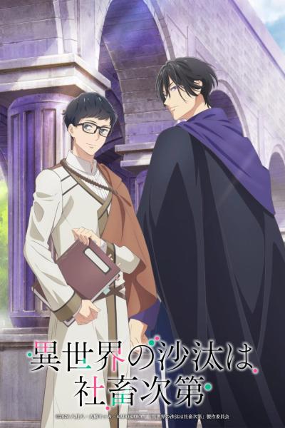 انمي Isekai no Sata wa Shachiku Shidai الحلقة 5 مترجمة