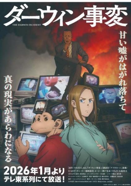 انمي Darwin Jihen الحلقة 6 مترجمة