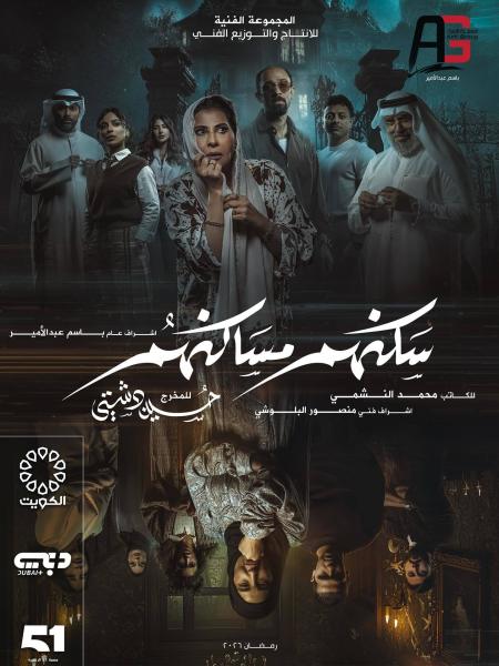 مسلسل سكنهم مساكنهم الحلقة 1 الاولي