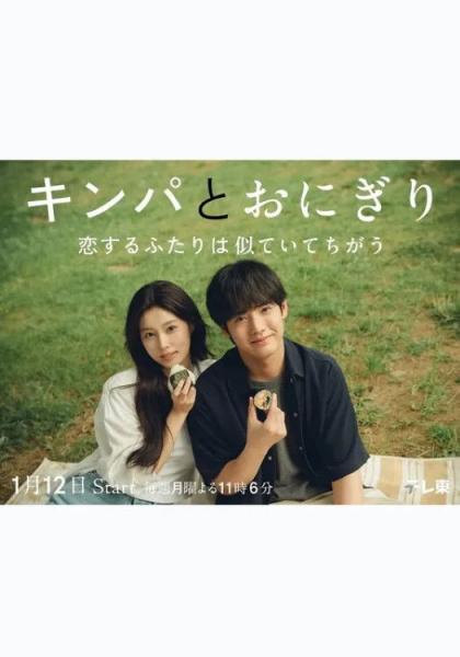 مسلسل الخلطة اليابانية الكورية Gimbap and Onigiri الحلقة 6 مترجمة