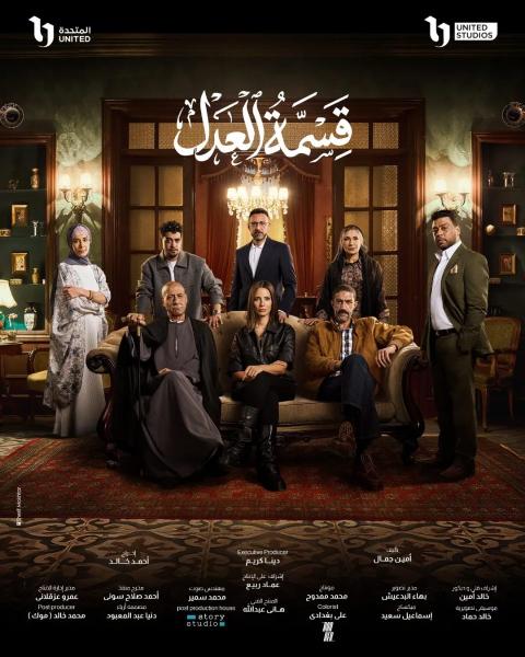مسلسل قسمة العدل الحلقة 19 التاسعة عشر