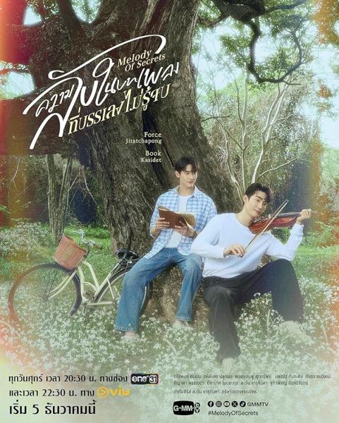 مسلسل لحن الاسرار Melody of Secrets الحلقة 9 مترجمة