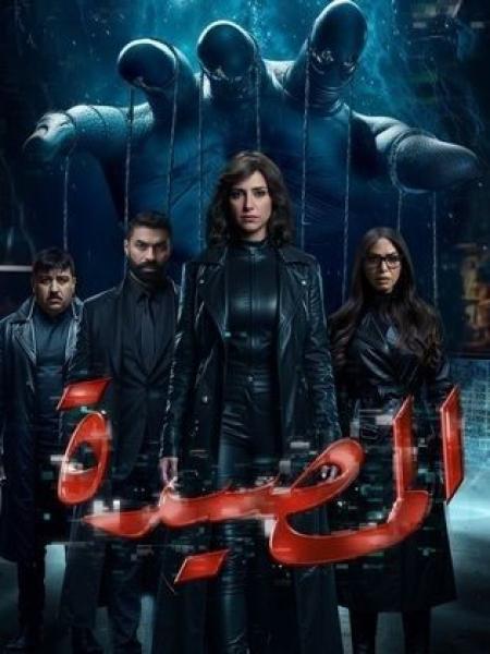 مسلسل المصيدة الحلقة 7 السابعة