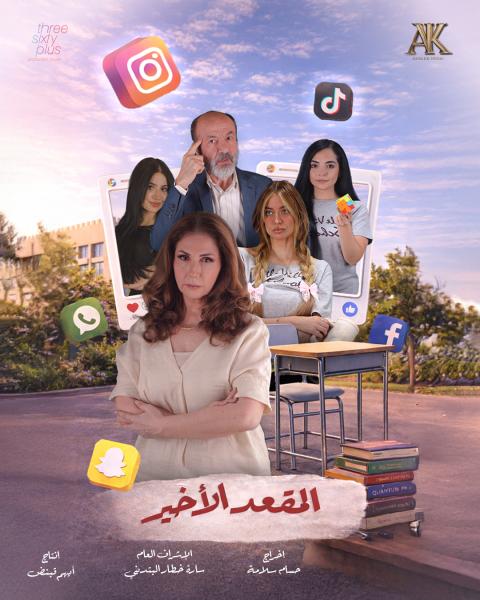 مسلسل المقعد الاخير الحلقة 1 الاولي