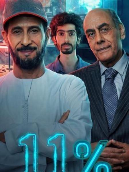 مسلسل 11 بالمية الحلقة 5 الخامسة