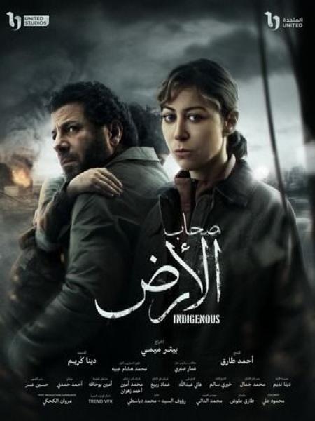 مسلسل صحاب الارض الحلقة 4 الرابعة