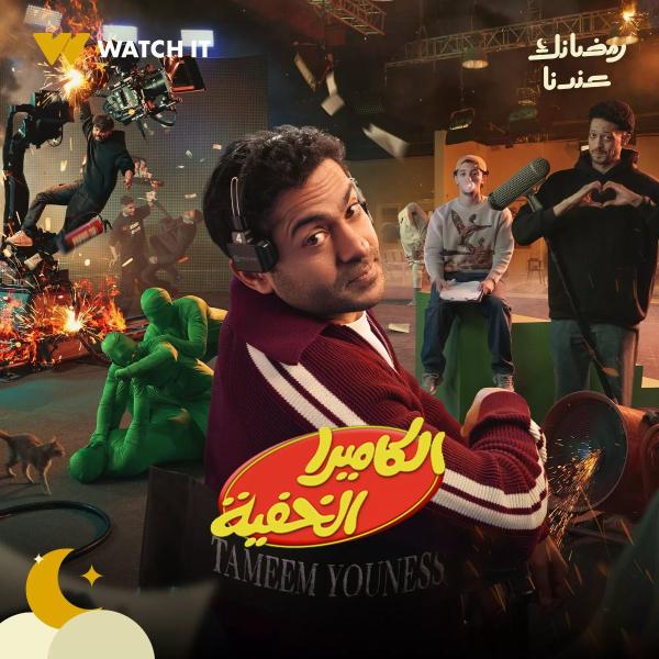 برنامج الكاميرا الخفية الحلقة 2 الثانية حمو بيكا