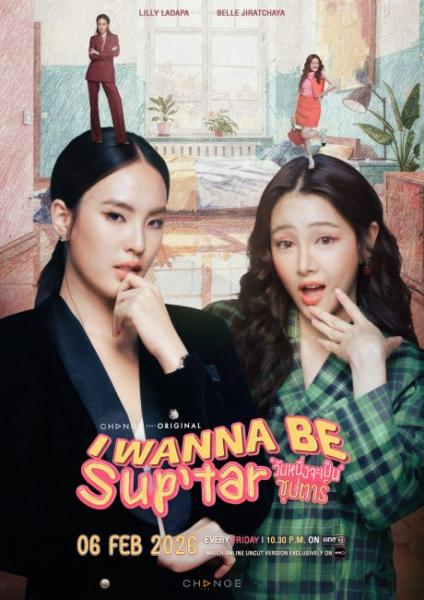 مسلسل اريد ان اكون نجمة I Wanna Be Sup’tar الحلقة 2 مترجمة