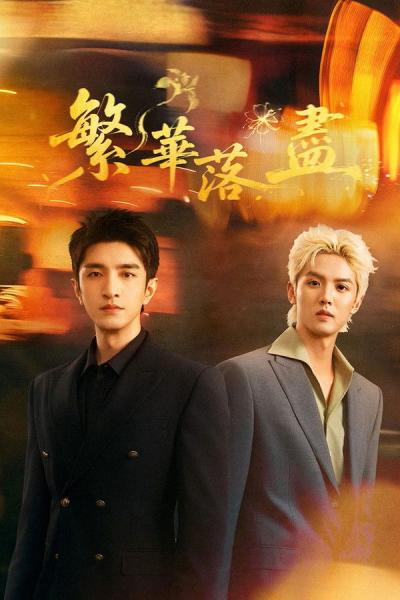 مسلسل المجد يتلاشي The Glory Fades الحلقة 30 مترجمة