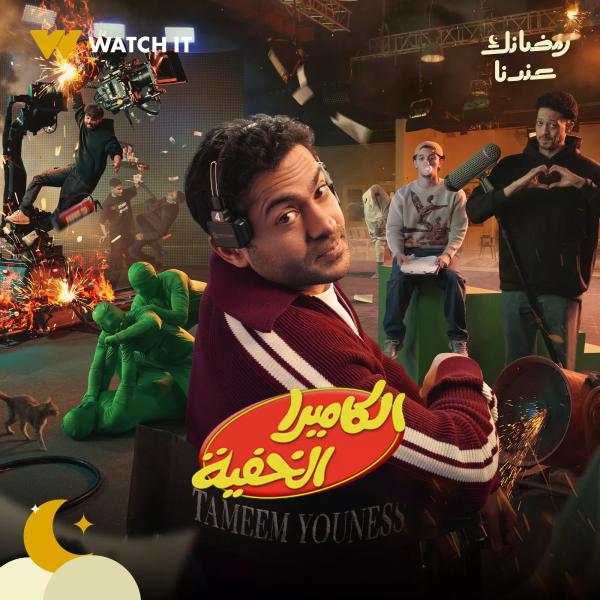 برنامج الكاميرا الخفية الحلقة 4 الرابعة محمود البزاوي