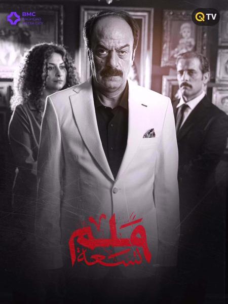 مسلسل 9 ملم الحلقة 1 الاولى