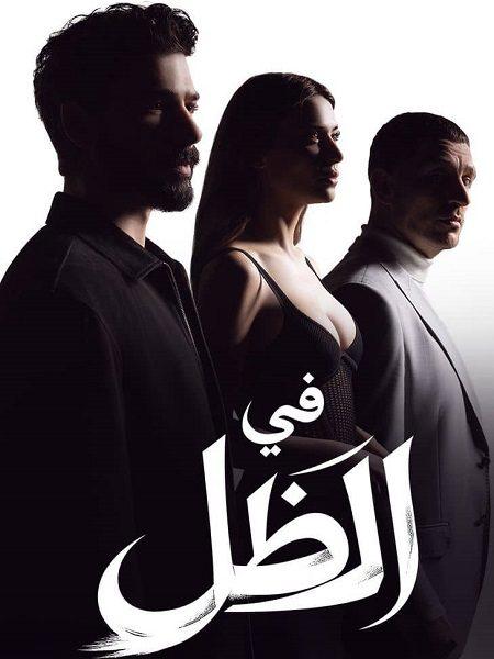 مسلسل في الظل الموسم الاول الحلقة 42 مدبلجة