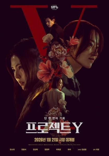 فيلم Project Y 2025 مترجم اون لاين