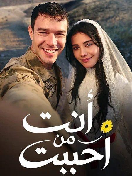 مسلسل انت من احببت الموسم الاول الحلقة 35 مدبلجة