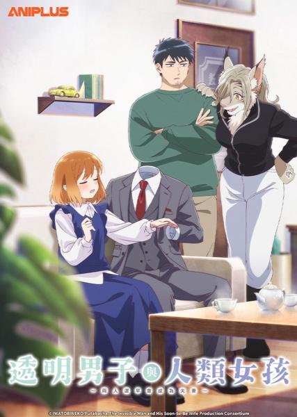 Toumei Otoko to Ningen Onna: Sonouchi Fuufu ni Naru Futari الحلقة 12 والاخيرة مترجمة