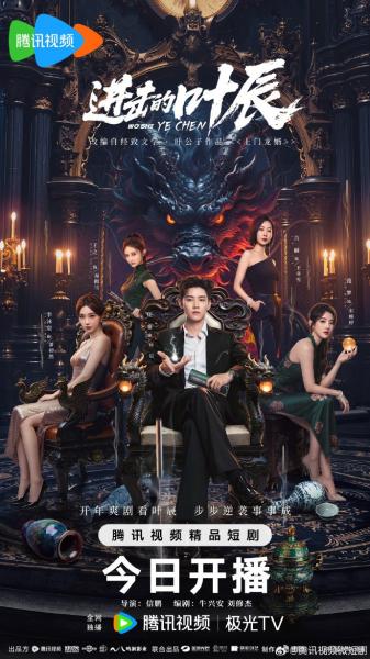 مسلسل The Hidden Heir Ye Chen الموسم الاول الحلقة 7 مترجمة