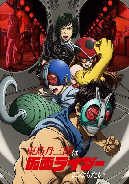 انمي Toujima Tanzaburou wa Kamen Rider ni Naritai الحلقة 22 مترجمة