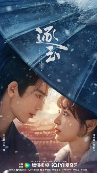 مسلسل مطاردة اليشم Pursuit of Jade الحلقة 13 مترجمة