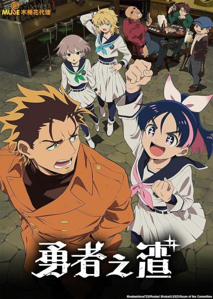 انمي Yuusha no Kuzu الموسم الاول الحلقة 9 مترجمة