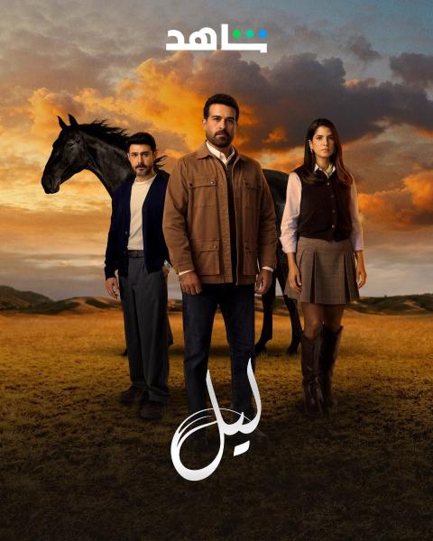 مسلسل ليل الحلقة 39 التاسعة والثلاثون
