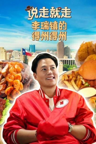 برنامج Ready or Not Texas الموسم الاول الحلقة 6 والاخيرة مترجمة