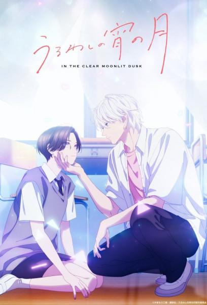 انمي Uruwashi no Yoi no Tsuki الحلقة 12 والاخيرة مترجمة