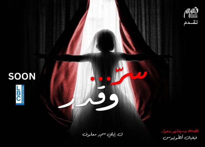 مسلسل سر وقدر الحلقة 36 السادسة والثلاثون