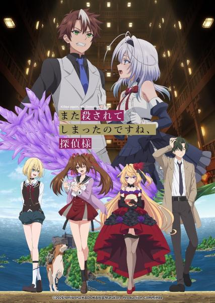 انمي Mata Korosarete Shimatta no desu ne, Tantei-sama الحلقة 1 مترجمة