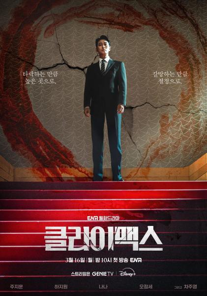 مسلسل الذروة Climax الحلقة 7 مترجمة