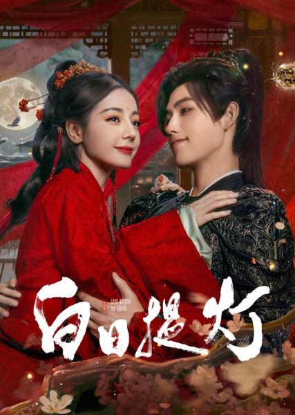 مسلسل الحب الابدي Love beyond the Grave الحلقة 11 مترجمة