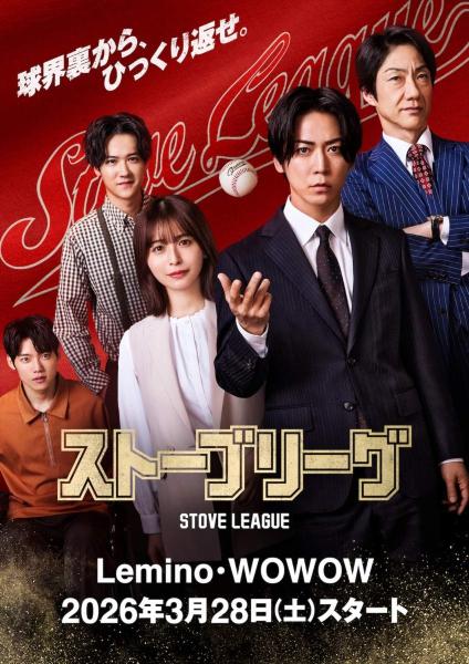 مسلسل دوري الموقد اليابان Stove League الحلقة 1 مترجمة
