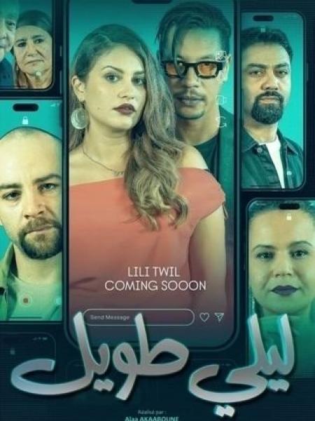 مسلسل ليلي طويل الحلقة 7 السابعة