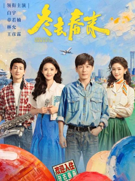 مسلسل عش لشبابك Live Up to Your Youth الحلقة 20 مترجمة